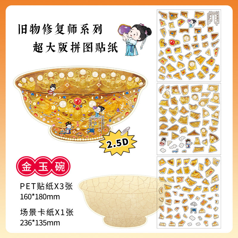 3D Cultural Relics Restoration Sticker Puzzle Series-| Golden Bowl | Ruyi Vase |Single Sheet
