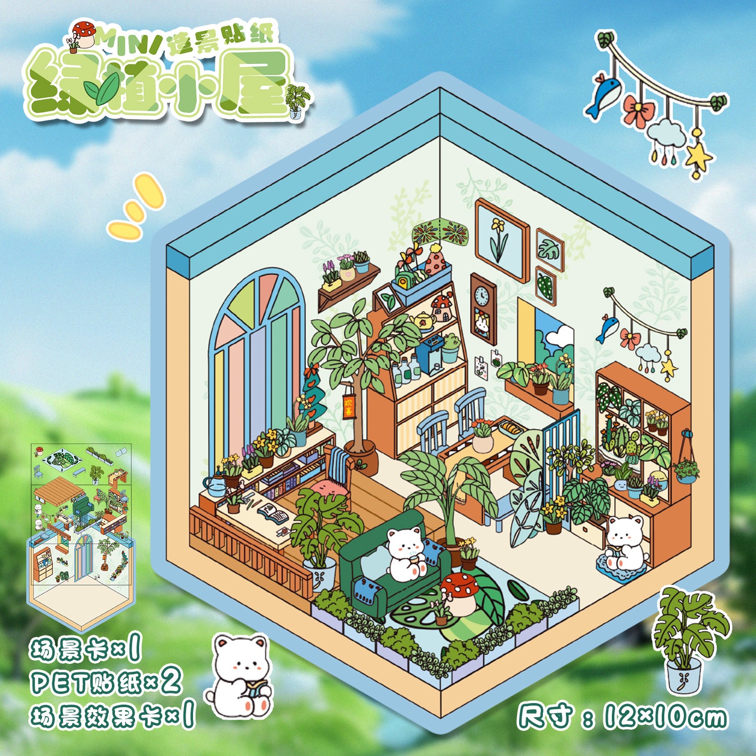Small 3D stickers-| Mushroom House | Green Plant House | Summer Ice Shop | Rabbit Burger Shop | Rabbit ice cream shop | Sweet Sugar-coated Hawthorn Berries | The Eight Immortals | Panda House | Single Pc
