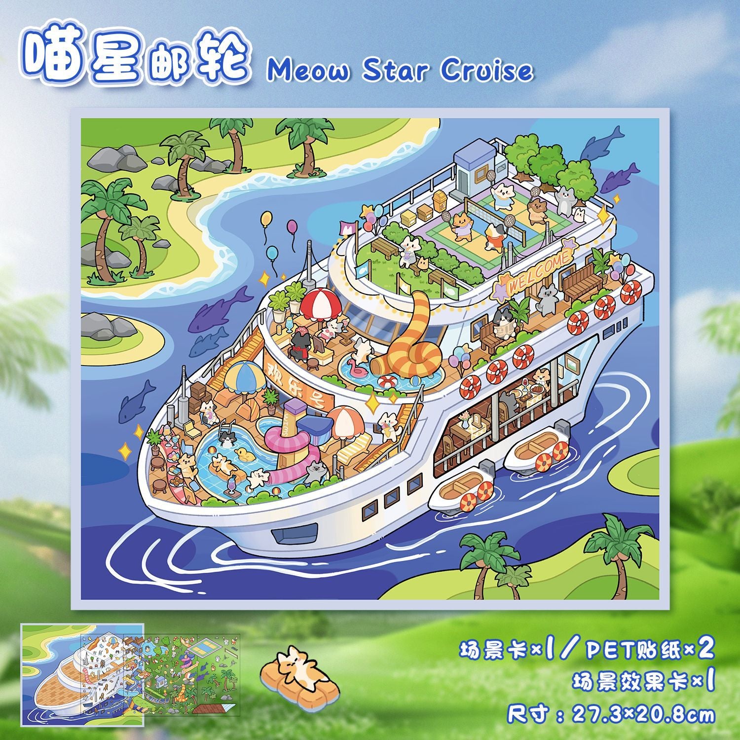 Large-size Cartoon 3D Stickers-| Treasure Island | Wishing For Fish | Meow Star Cruise | Island Villa | Single Pc