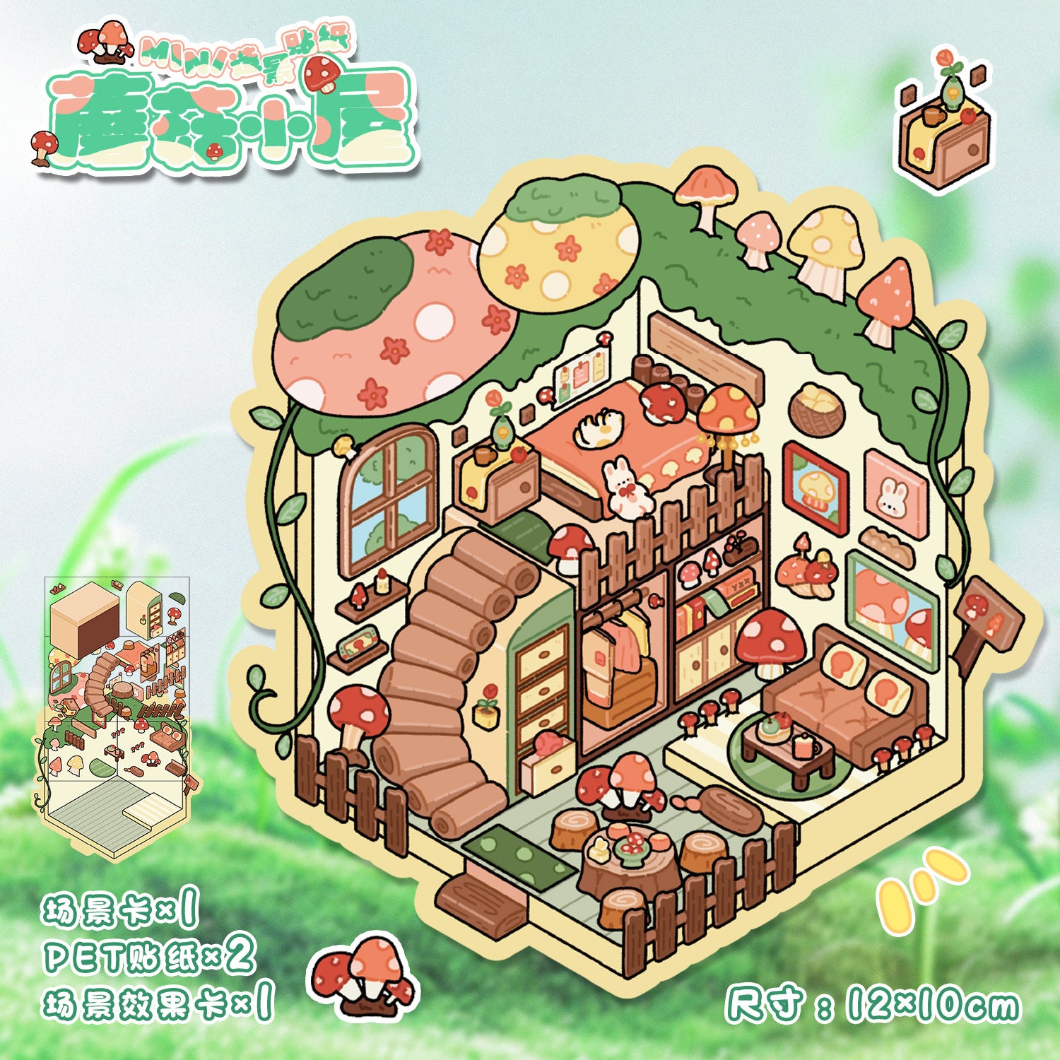 Small 3D stickers-| Mushroom House | Green Plant House | Summer Ice Shop | Rabbit Burger Shop | Rabbit ice cream shop | Sweet Sugar-coated Hawthorn Berries | The Eight Immortals | Panda House | Single Pc