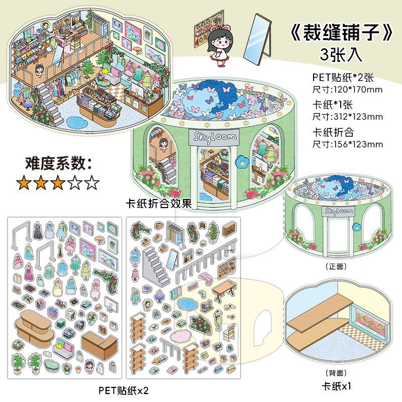 3D Stickers-| Rock Color Room | Dollhouse | Tailor's Shop | Green Plant Shop| Single Pc