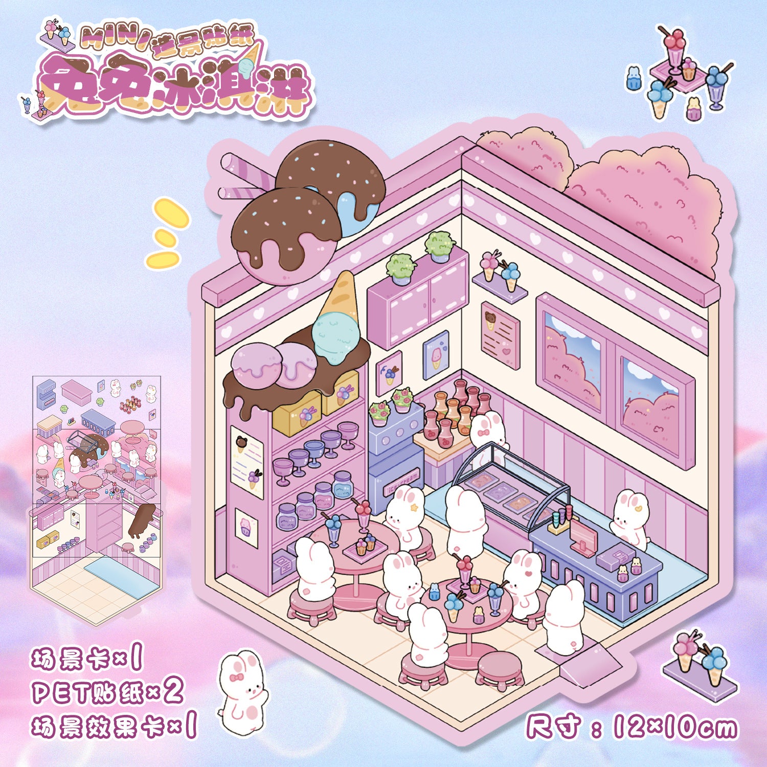 Small 3D stickers-| Mushroom House | Green Plant House | Summer Ice Shop | Rabbit Burger Shop | Rabbit ice cream shop | Sweet Sugar-coated Hawthorn Berries | The Eight Immortals | Panda House | Single Pc