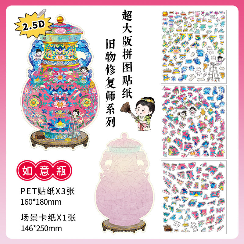 3D Cultural Relics Restoration Sticker Puzzle Series-| Golden Bowl | Ruyi Vase |Single Sheet