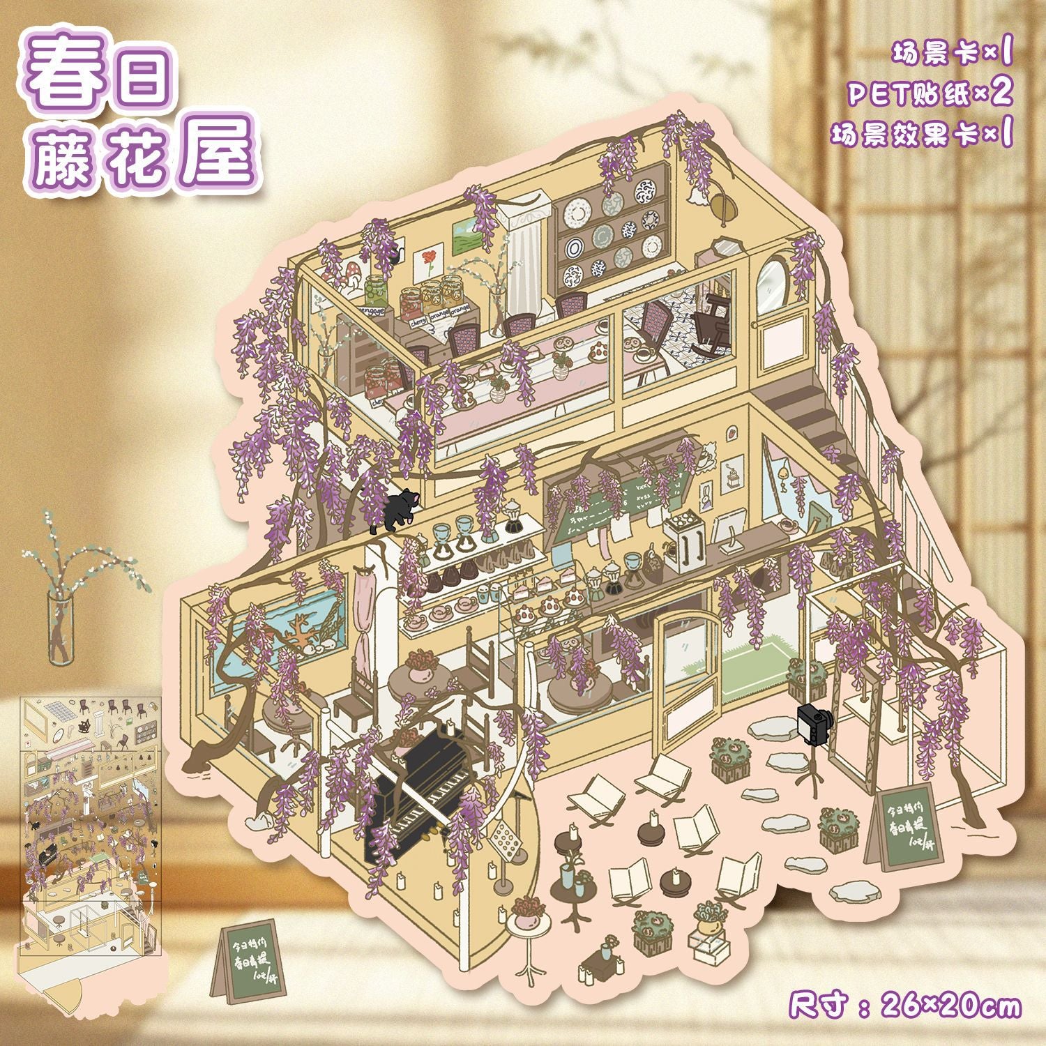 Artistic 3D Stickers-| Art Museum | Spring Wisteria House | Single Pc