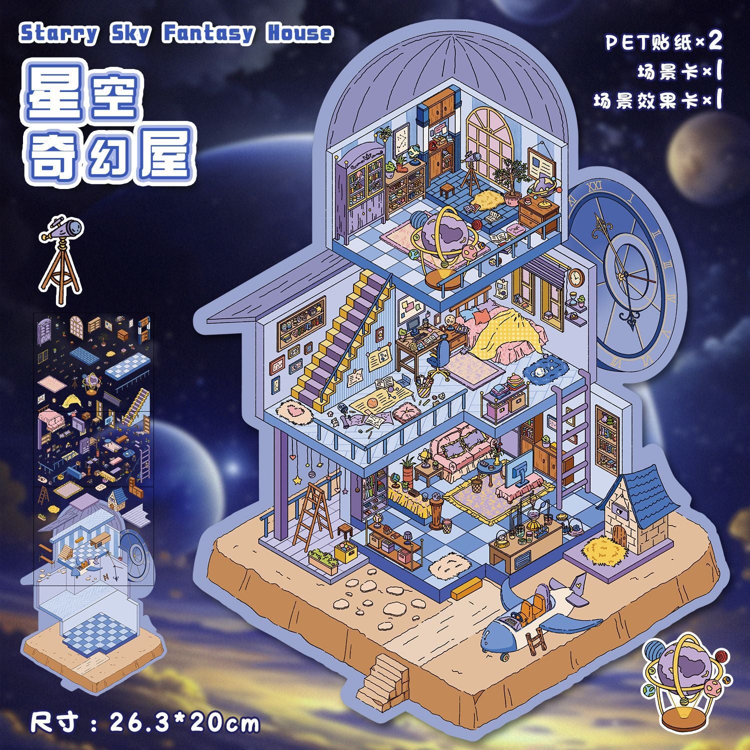 3D Stickers-| Starry Sky Fantasy House | Institute Of Botany | Single Pc