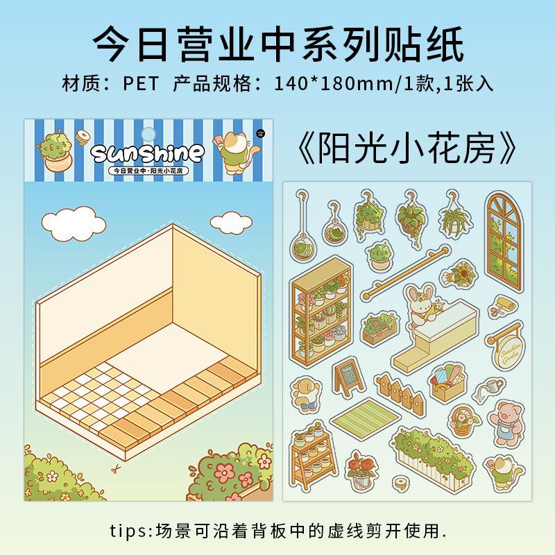 Single 3D Sticker|Cat Café|Sunny Greenhouse|Brown Bakery|Self-service Library
