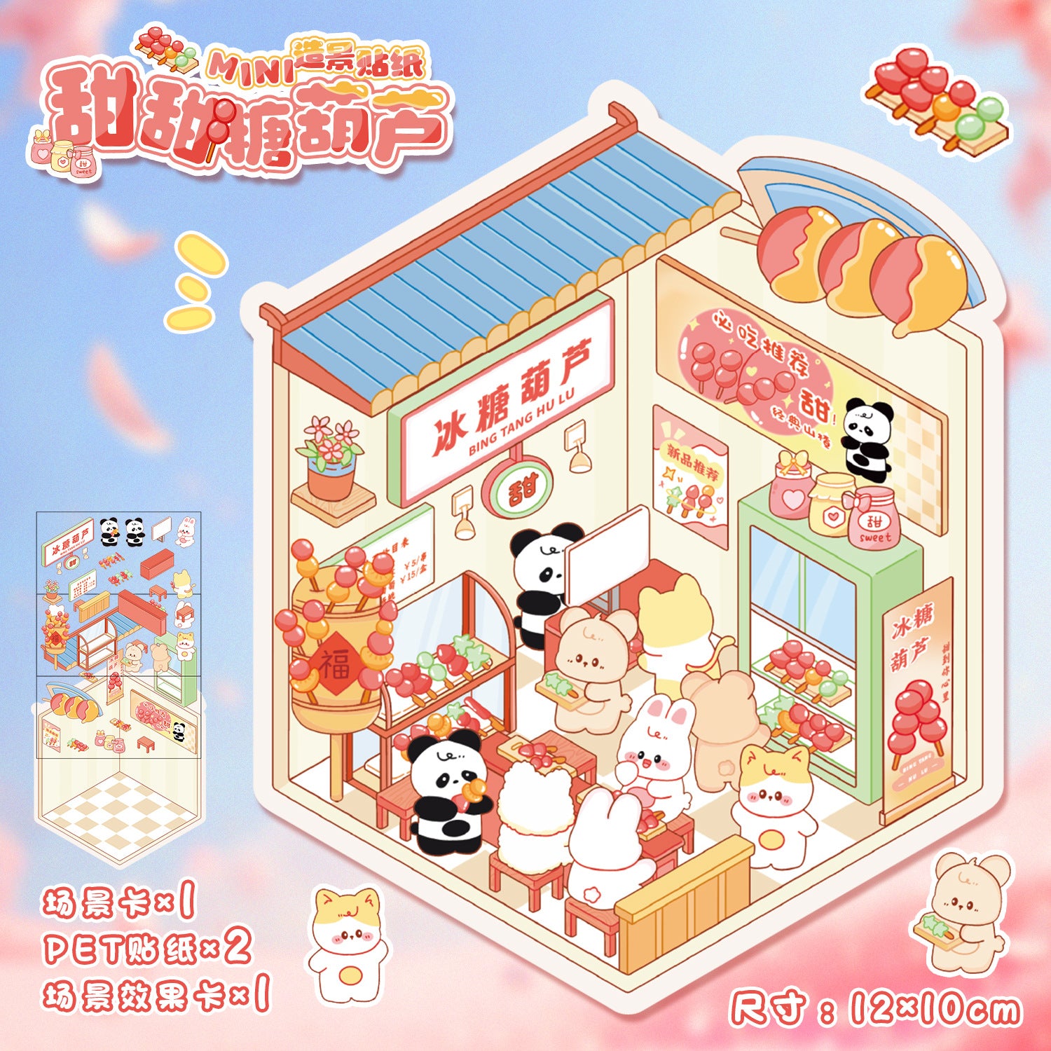 Small 3D stickers-| Mushroom House | Green Plant House | Summer Ice Shop | Rabbit Burger Shop | Rabbit ice cream shop | Sweet Sugar-coated Hawthorn Berries | The Eight Immortals | Panda House | Single Pc