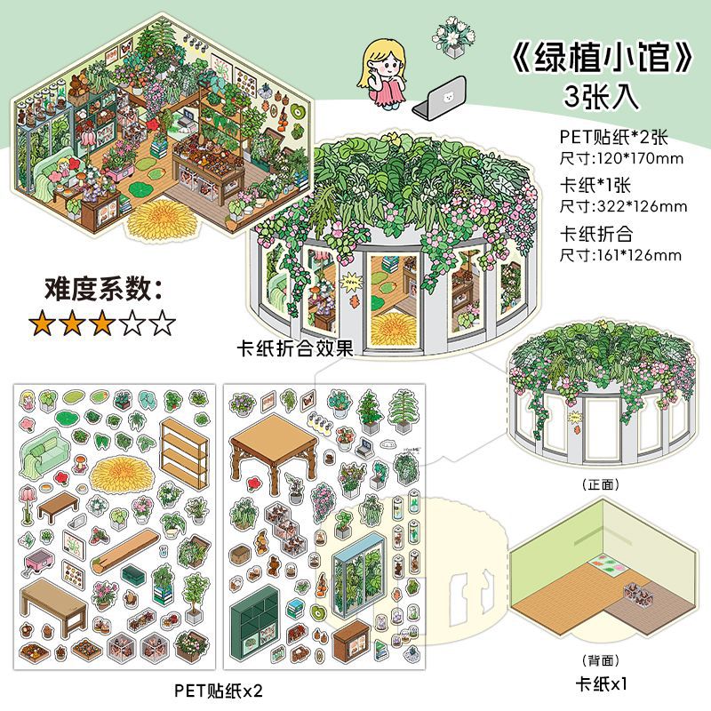 3D Stickers-| Rock Color Room | Dollhouse | Tailor's Shop | Green Plant Shop| Single Pc