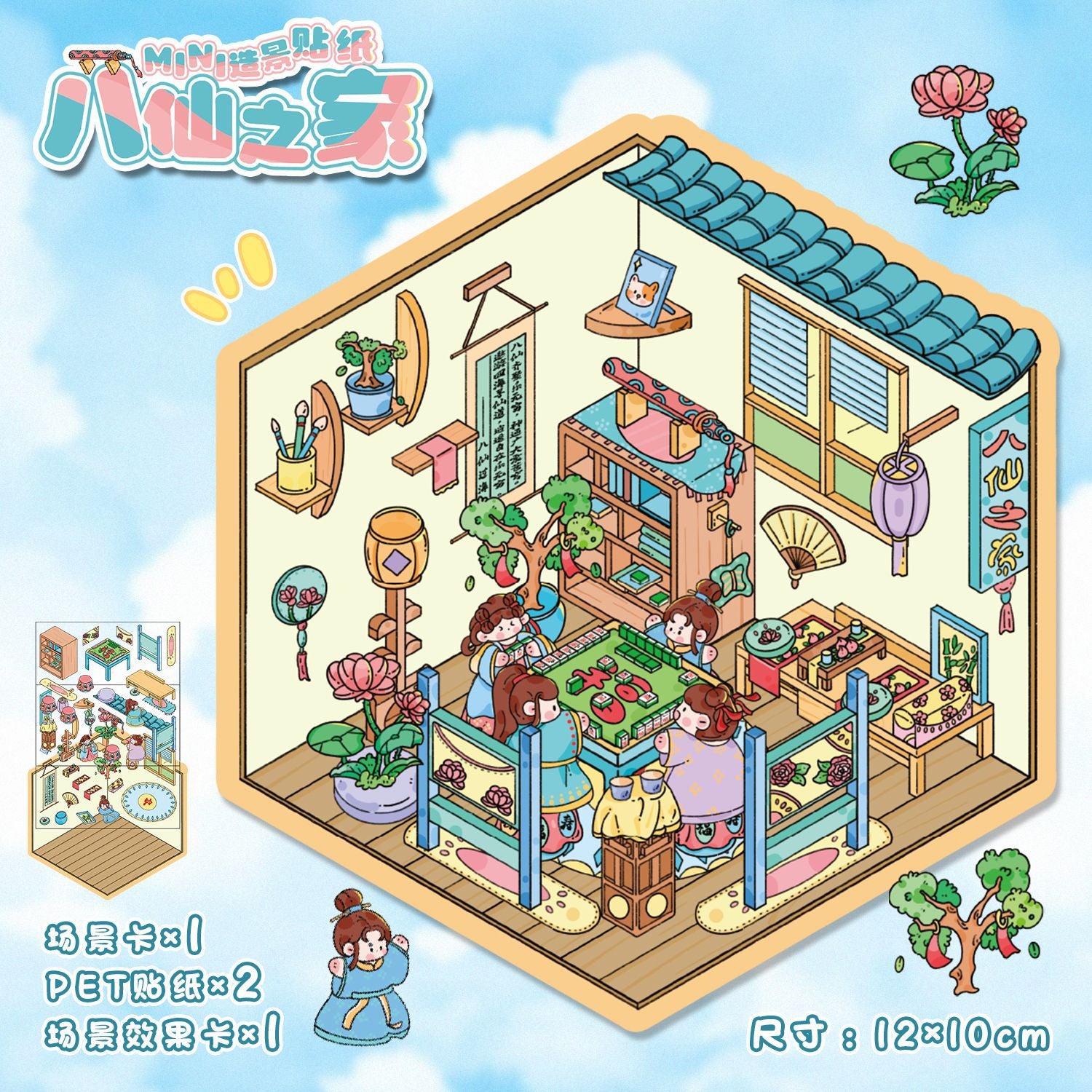 Small 3D stickers-| Mushroom House | Green Plant House | Summer Ice Shop | Rabbit Burger Shop | Rabbit ice cream shop | Sweet Sugar-coated Hawthorn Berries | The Eight Immortals | Panda House | Single Pc